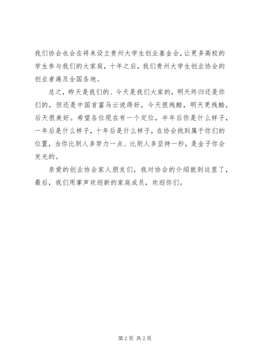 协会发言稿范文.docx