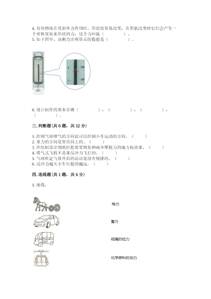 教科版四年级上册科学第三单元 运动和力 测试卷精品【夺冠系列】.docx