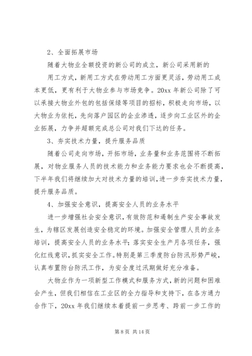 篇一：医院XX年工作总结和XX年年度工作思路计划.docx