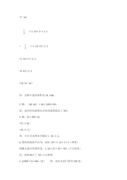 沧州市运河区六年级下册数学期末测试卷及一套参考答案.docx