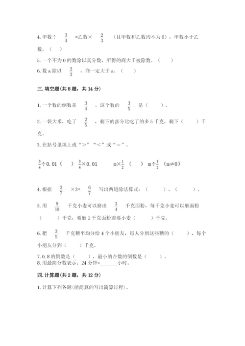 冀教版五年级下册数学第六单元 分数除法 测试卷含完整答案【网校专用】.docx