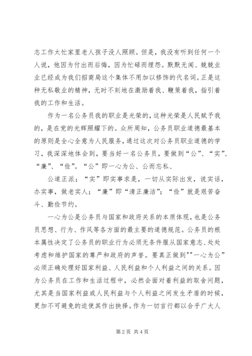 人民警察忠诚教育心得体会编辑精选.docx