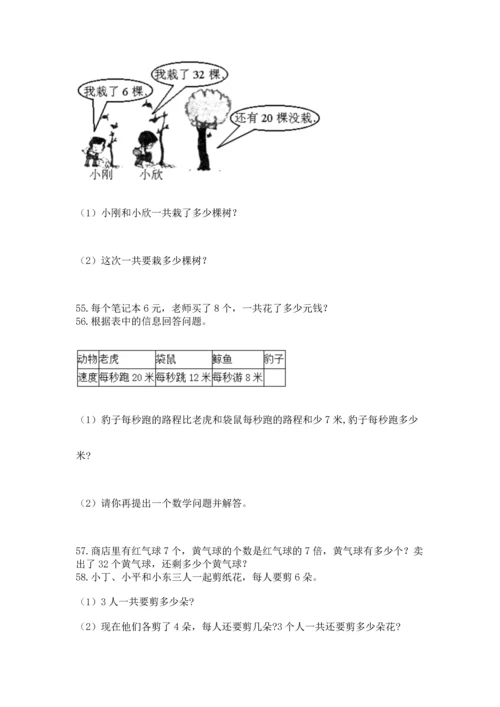 小学二年级上册数学应用题100道含完整答案【全优】.docx