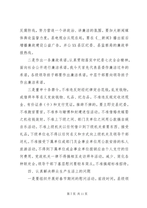 县委书记县委全委扩大会议讲话(2).docx