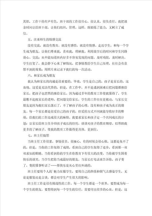 2023年最新的精选班主任工作总结模板汇编8篇