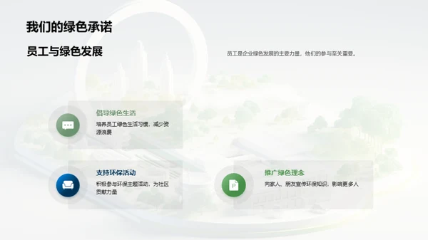 绿色之路