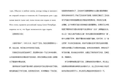 应聘自我介绍15篇