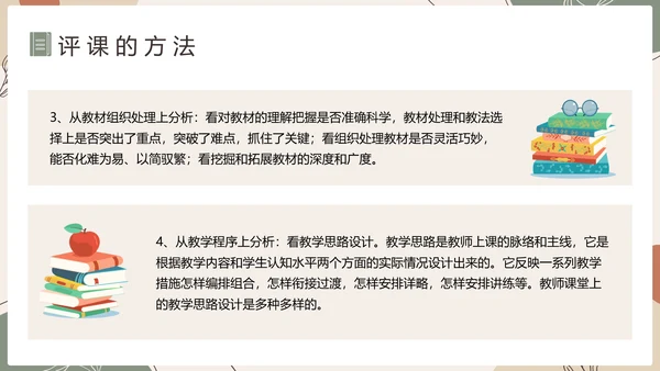 中小学新课标教师培训PPT模板