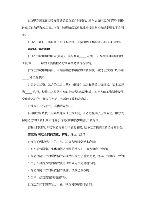 劳动合同书