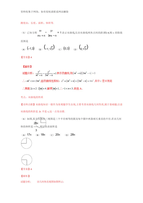 全国高考数学(理科)试题及答案-全国1卷(解析版)只是分享.docx