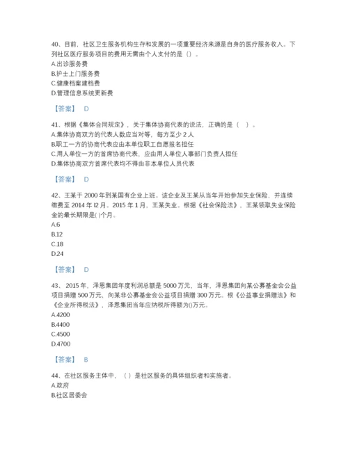 2022年云南省社会工作者之中级社会工作法规与政策自测提分题库精品含答案.docx