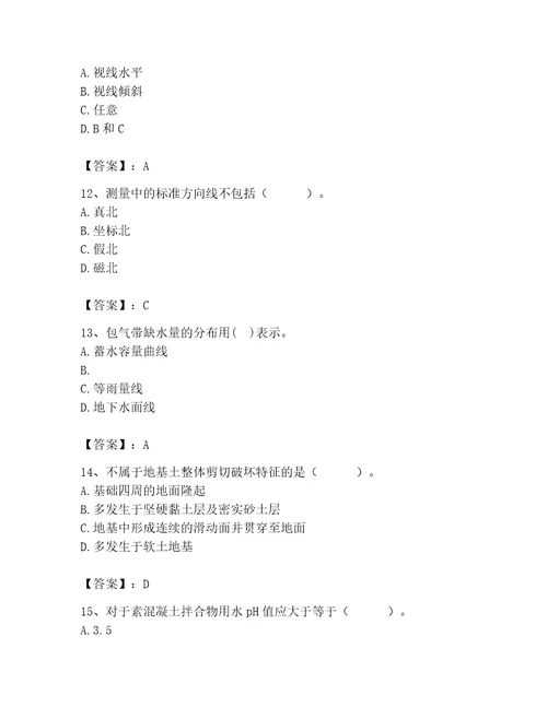2023年注册土木工程师（水利水电）之专业基础知识题库含答案（满分必刷）