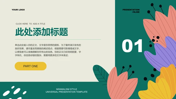 墨绿色涂鸦风格教学通用PPT演示模板