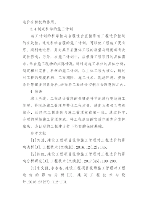 试论建设工程项目管理论文.docx