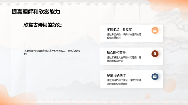古诗词的魅力解读
