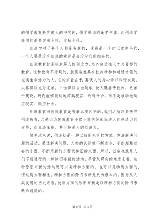 学习《创造学》之体会[5篇] (2).docx