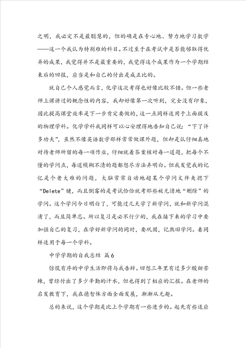 高中学期的自我总结