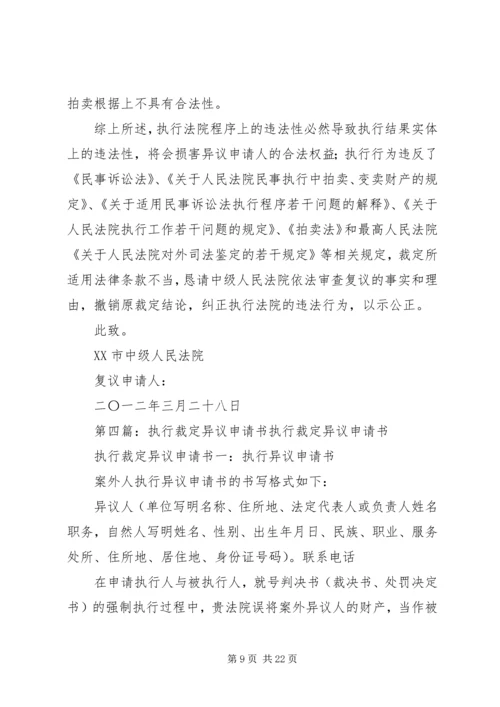 申请书(提请法院裁定重整计划执行完毕).docx