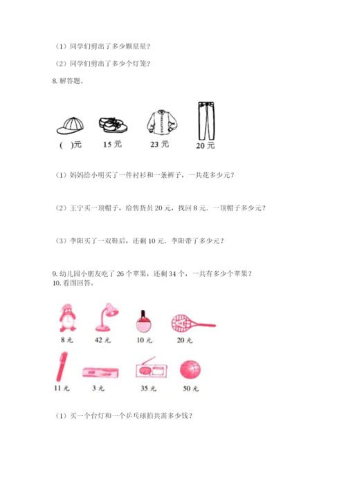 小学二年级上册数学应用题100道精品（名师系列）.docx
