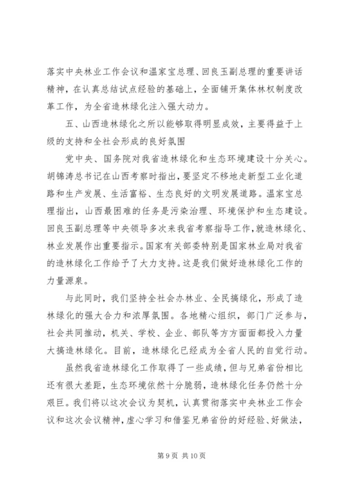 全省造林绿化阳泉现场会综述 (2).docx