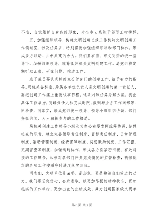 创建全国文明单位动员大会领导讲话范文.docx