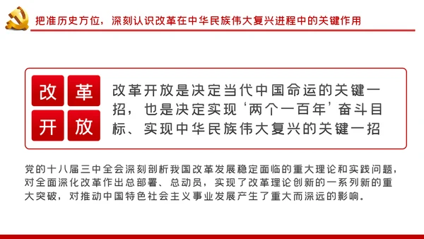 奋力推动全面深化改革实现新突破治国理政第三卷PPT