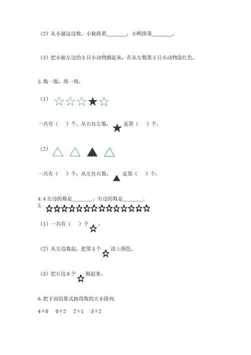 北师大版一年级上册数学期中测试卷（含答案）