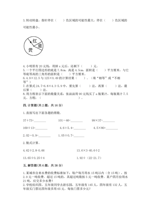 小学五年级上册数学期末考试试卷附答案（预热题）.docx