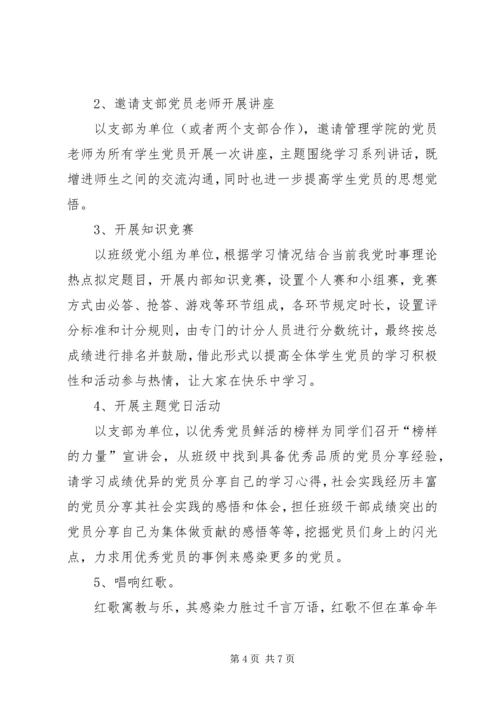 社区两学一做学习计划 (3).docx