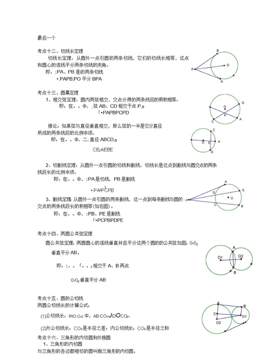 圆知识点总结及对应练习