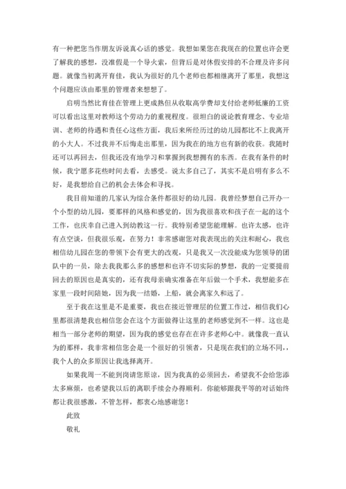 有关幼儿园老师的辞职报告汇总八篇.docx