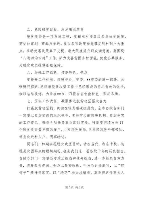 市脱贫攻坚工作推进会上的主持词及讲话.docx
