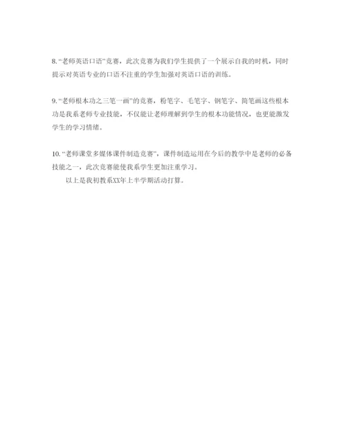 精编学生会下学期活动参考计划范文.docx