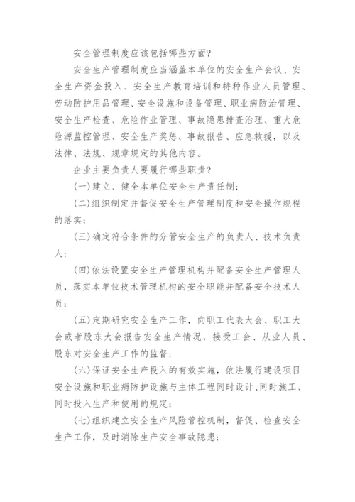 企业安全生产主体责任管理制度.docx
