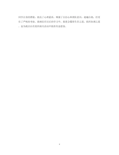 精编学生会野外拓展训练心得体会精选范文【三篇】.docx