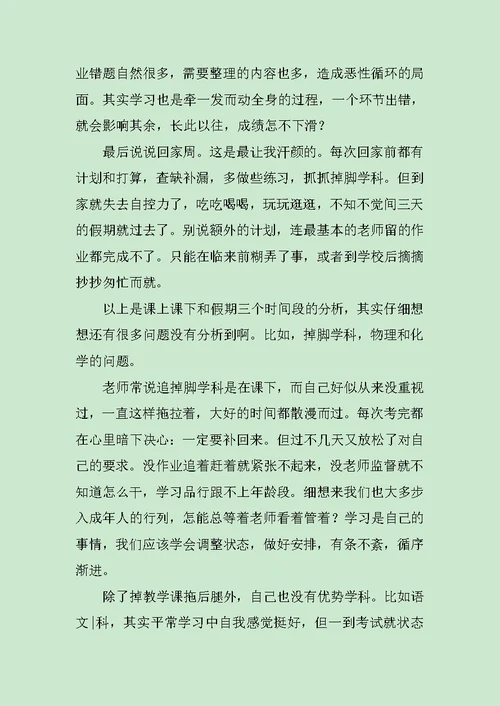 高三学生发言稿范文稿