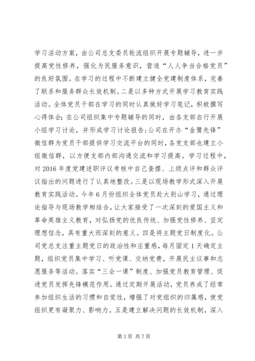 企业党建工作述职报告.docx