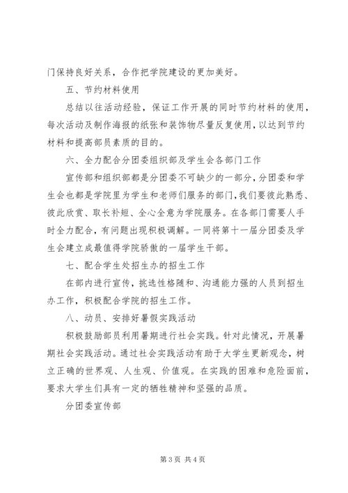 分团委宣传部主要工作职能 (2).docx