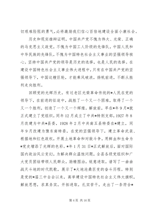 县委书记纪念建党表彰会工作会讲话.docx