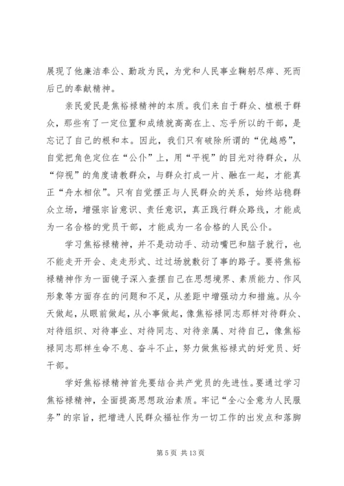 学习焦裕禄,做人民的好党员.docx