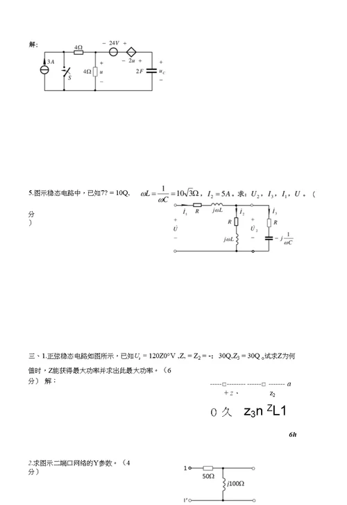 1电路分析试题