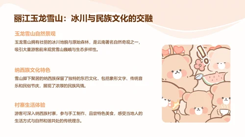 棕棕熊橙色卡通风云南旅游攻略