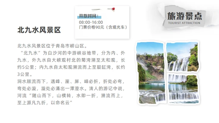 青岛之旅旅游攻略通用PPT模板