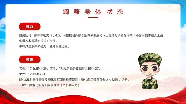 红色简约风春季征兵宣传PPT模板