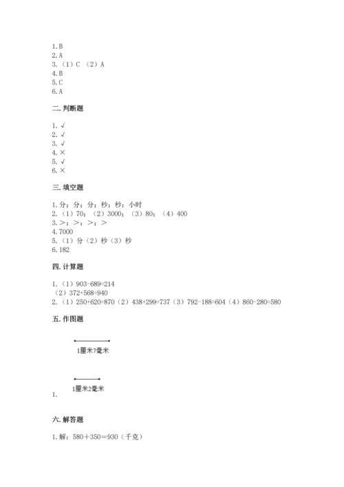 人教版三年级上册数学期中测试卷附参考答案（培优b卷）.docx