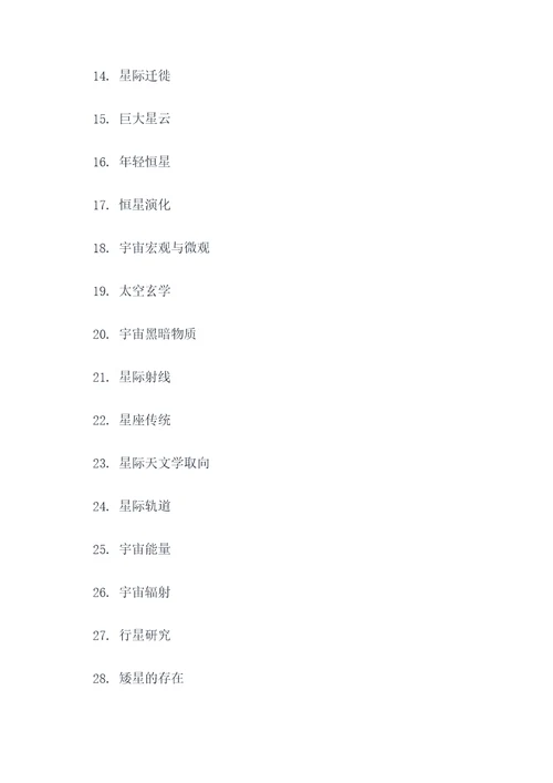 大众天文学好词好句