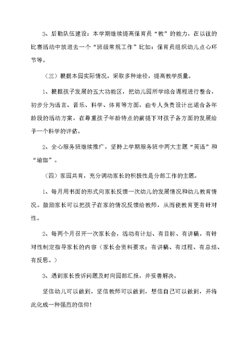 幼儿园园长开学工作计划