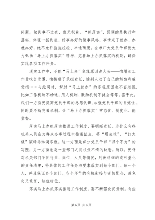 关于马上办抓落实演讲稿范文.docx