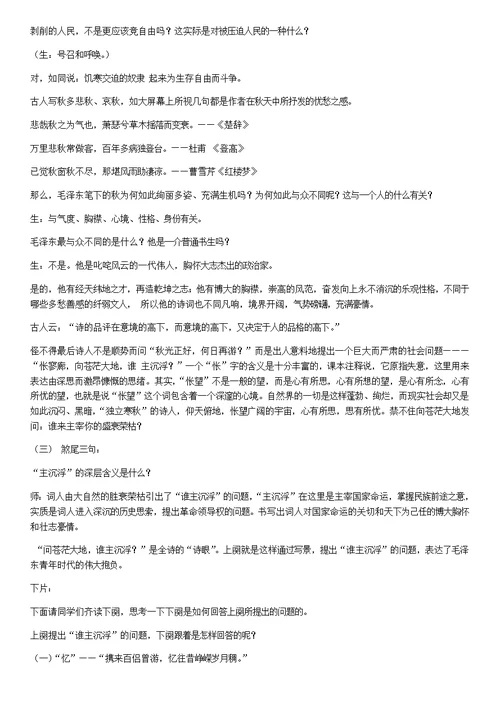 苏教版高中语文必修一教案全集