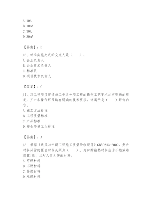 2024年标准员之专业管理实务题库【易错题】.docx